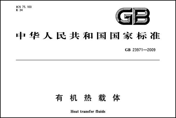 連載三十:《鍋規(guī)•釋義》第十一章 有機(jī)熱載體鍋爐及系統(tǒng)