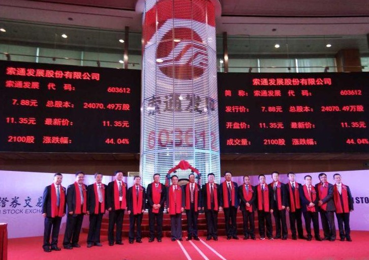 熱烈祝賀恒升公司導(dǎo)熱油用戶(hù)——索通發(fā)展股份有限公司今日公開(kāi)發(fā)行A股上市！